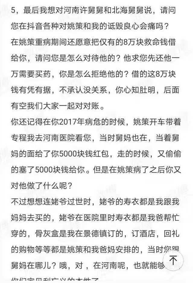 熊磊發文稱自己與楷楷是被許敏掃地出門為的是讓姚威與杜媽反目