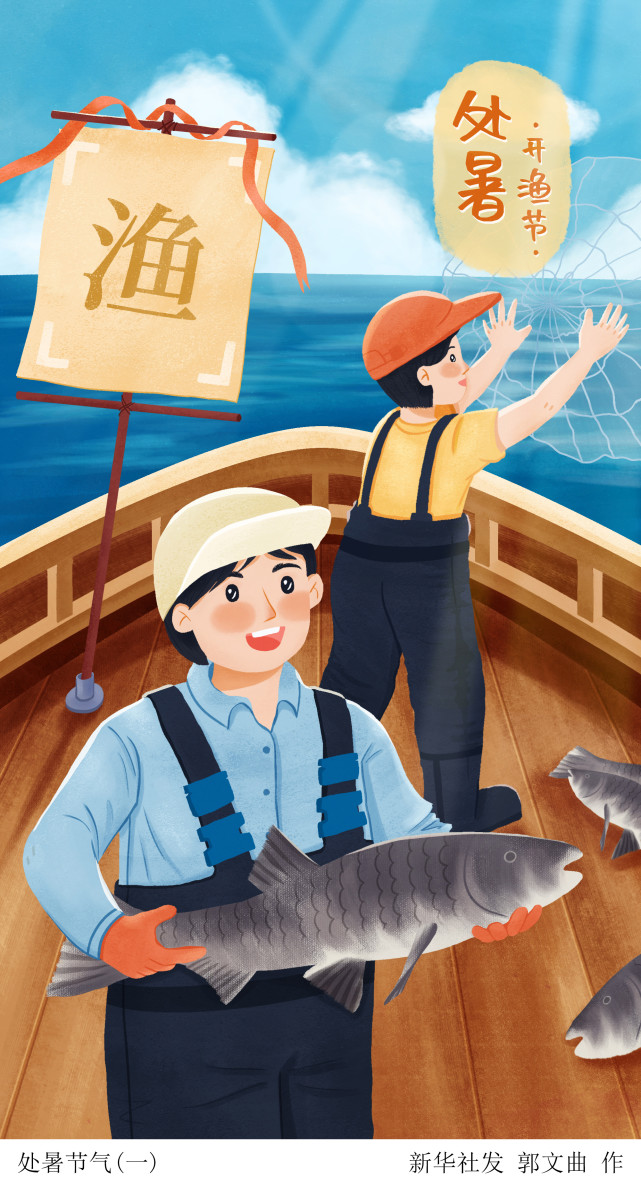 (图表·插画)【二十四节气·处暑】处暑节气(一)