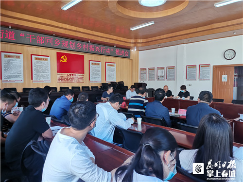 盘龙区双龙街道召开干部回乡规划乡村振兴行动推进会