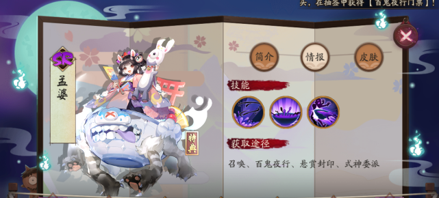 没错这就是之前道馆中馆主阵容应用比较多的一位式神,因为改版后,孟婆