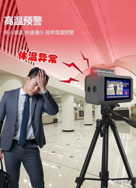 红外热成像测温仪:自带黑体,多人测温快速通行!