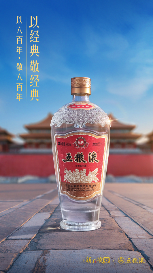 市场观察经典五粮液成高端消费新宠