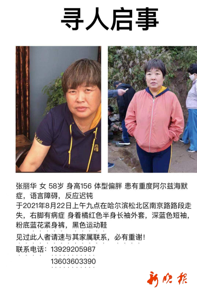 急寻张丽华在松北走失