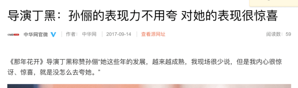 跳出大女主窠臼，孙俪眼光还稳吗？