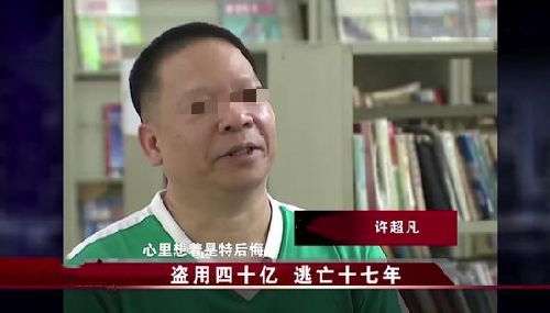 银行行长贪污40亿,为移民让老婆与美国人假结婚,结果妻子生3娃