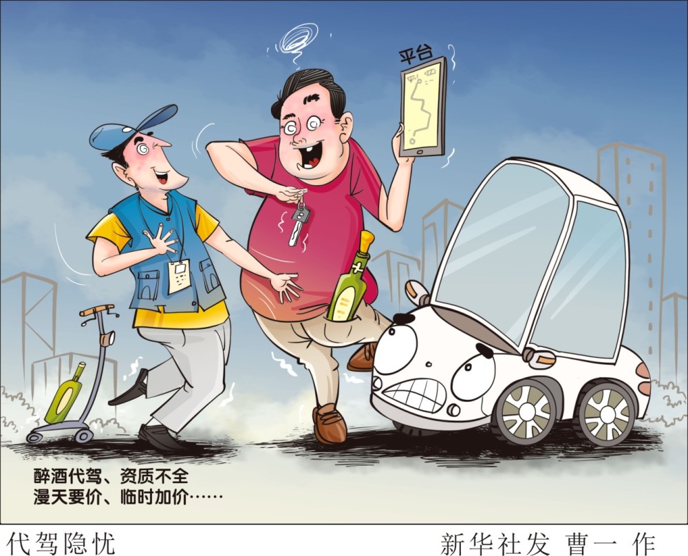 11公里代驾要159元?要让"黑代驾"付出代价