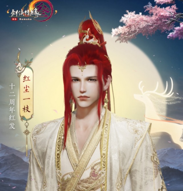 剑网三周年新红发优秀,但也不要忘了往期那些帅气成男红发!