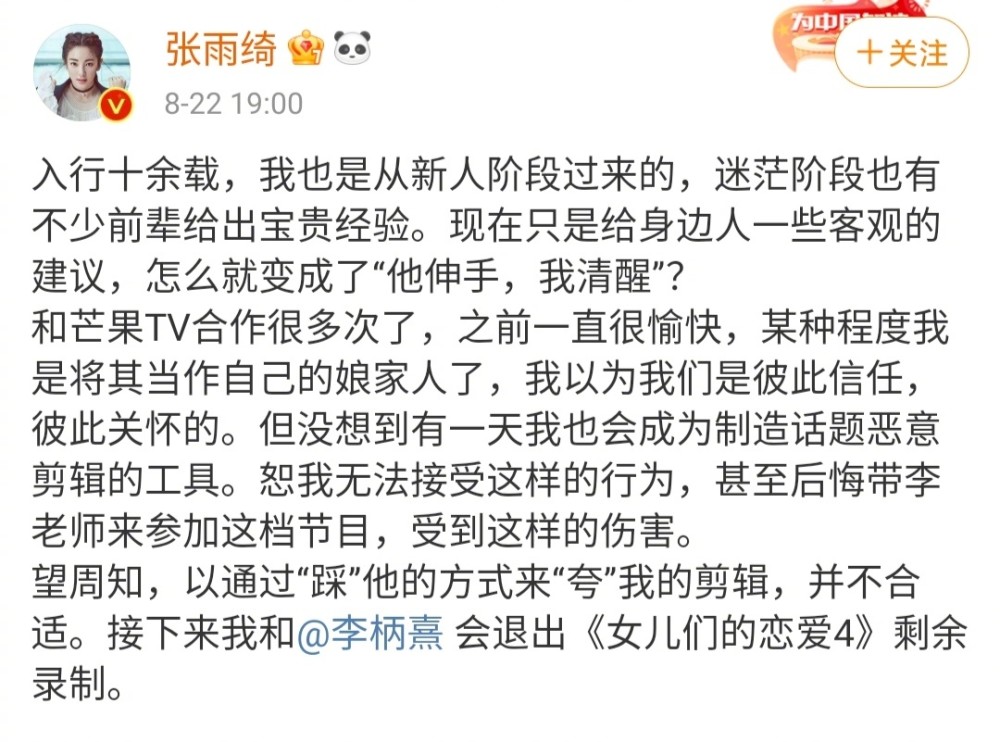 张雨绮怒斥芒果恶意剪辑，宣布和李柄熹退录恋爱综艺！节目组深夜回应