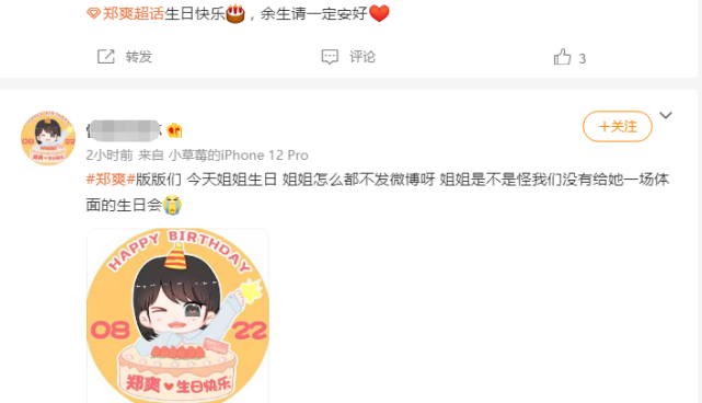 郑爽30岁生日显冷清,没有安排热搜,没有见面会,粉丝低调送祝福