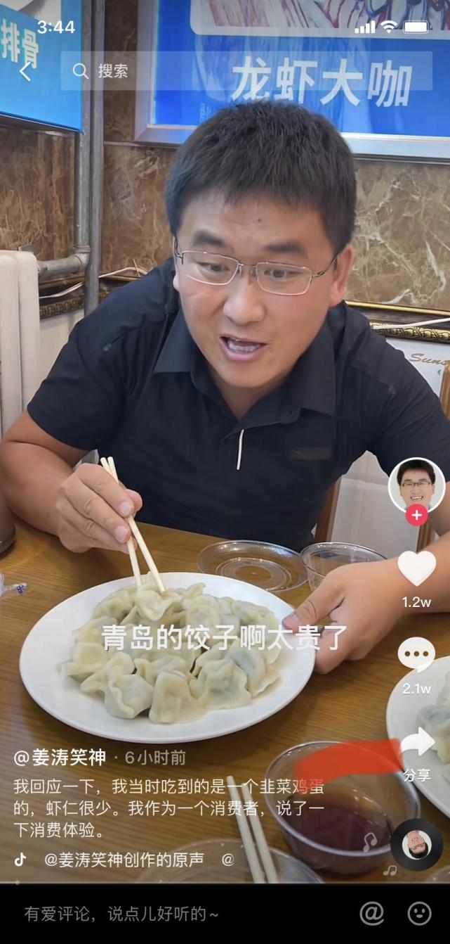 网红炒作的底线在哪姜涛吐槽青岛饺子事件遭民众围堵闹出民警