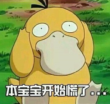 可达鸭要钱表情包拿去逗你对象cpdd