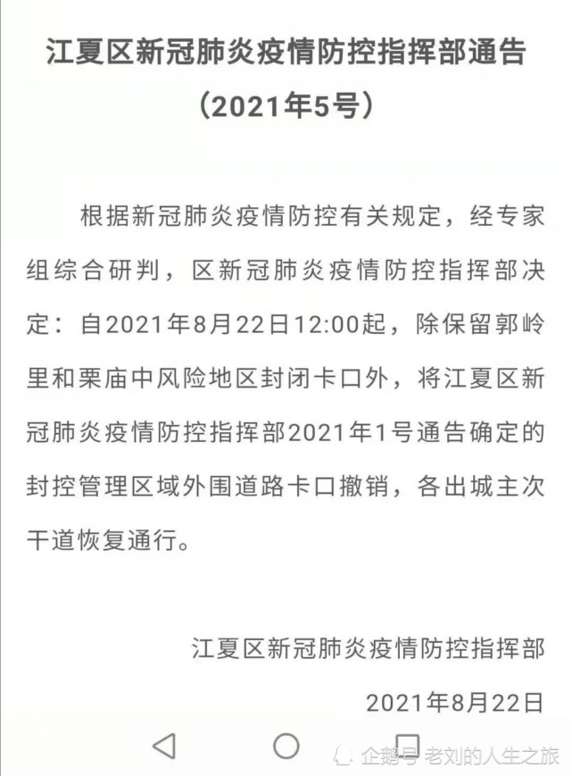 藏龍東街站恢復運營#武漢頭條#|武漢|疫情防控|東街|新冠肺炎|江夏區