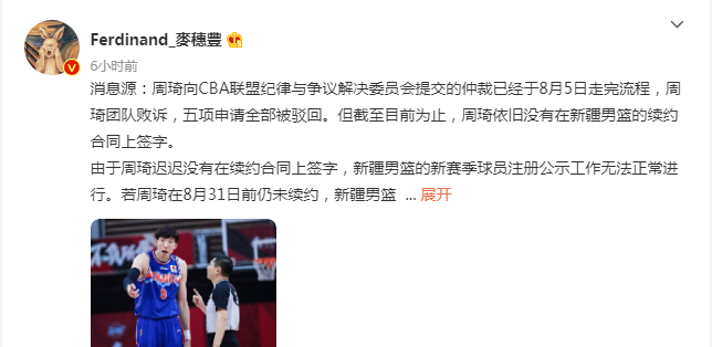 新疆男篮 周琦遭打击！败诉或缺席CBA新赛季，选择续约新疆队成唯一出路