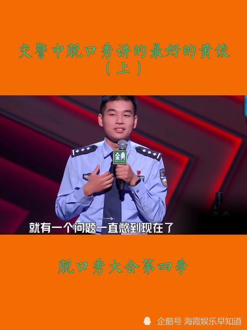 脱口秀大会4黄俊开跑车去夜店的代价就是陪你回家的是代驾