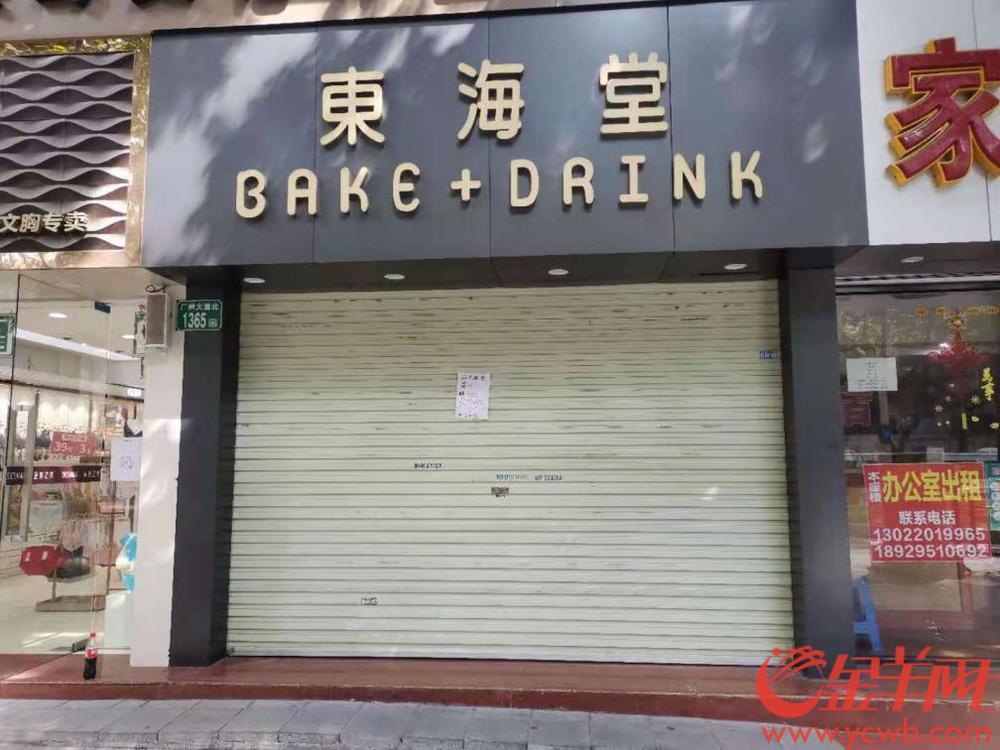 广州东海堂多家门店关门停业官方回应机械故障所致已恢复营业