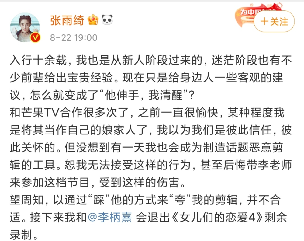 张雨绮与男友宣布退出恋综录制，评论区双双沦陷，男友旧照被扒疑似整容
