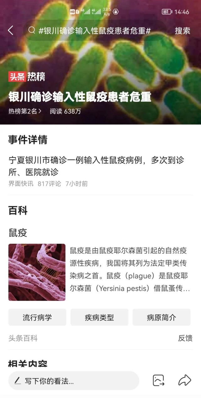 银川确诊一例输入性鼠疫病例危重,大家要多注意卫生!
