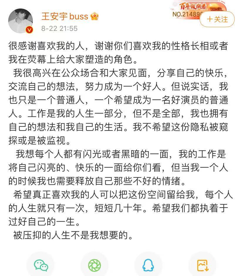 王安宇好言劝私生饭，不希望隐私被窥探或监视，压抑的人生不想要