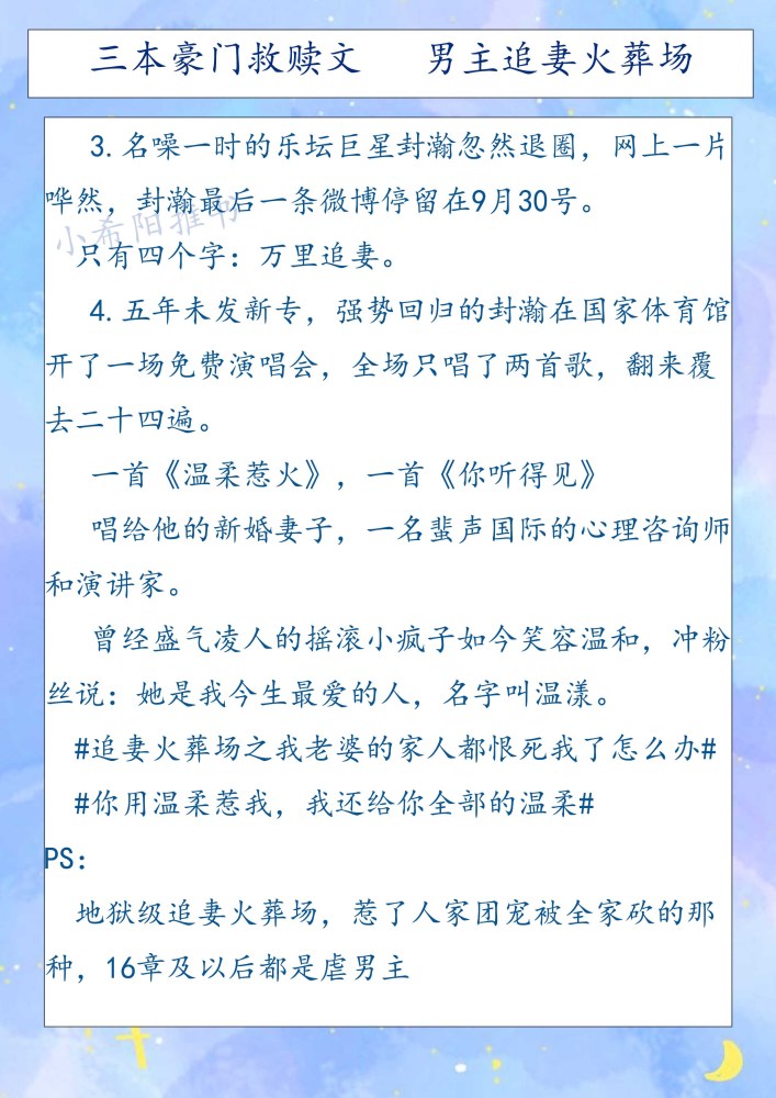 偏执男主追妻火葬场《温柔惹火《心跳不听话《万千宠爱》