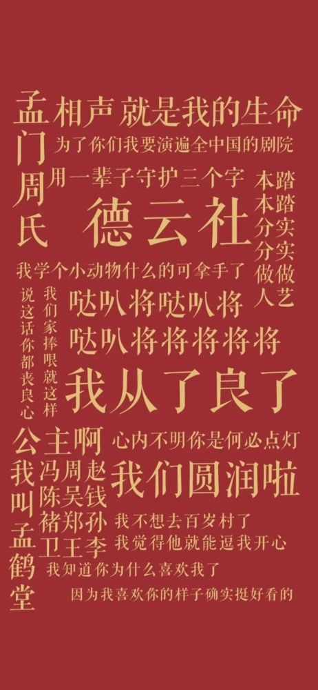 壁紙丨最全德雲社高清壁紙_騰訊新聞