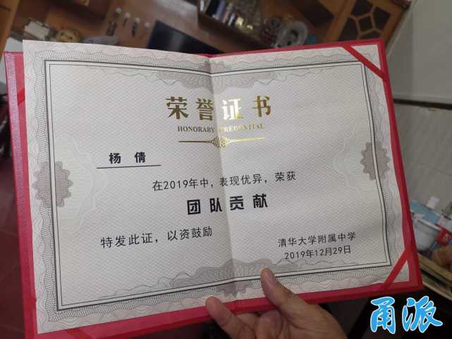 在清华附中,拿到"团队贡献"荣誉证书.