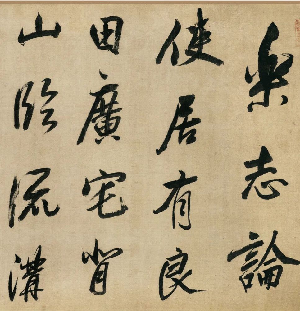 大师名篇|董其昌 行书手卷《乐志论》_腾讯新闻