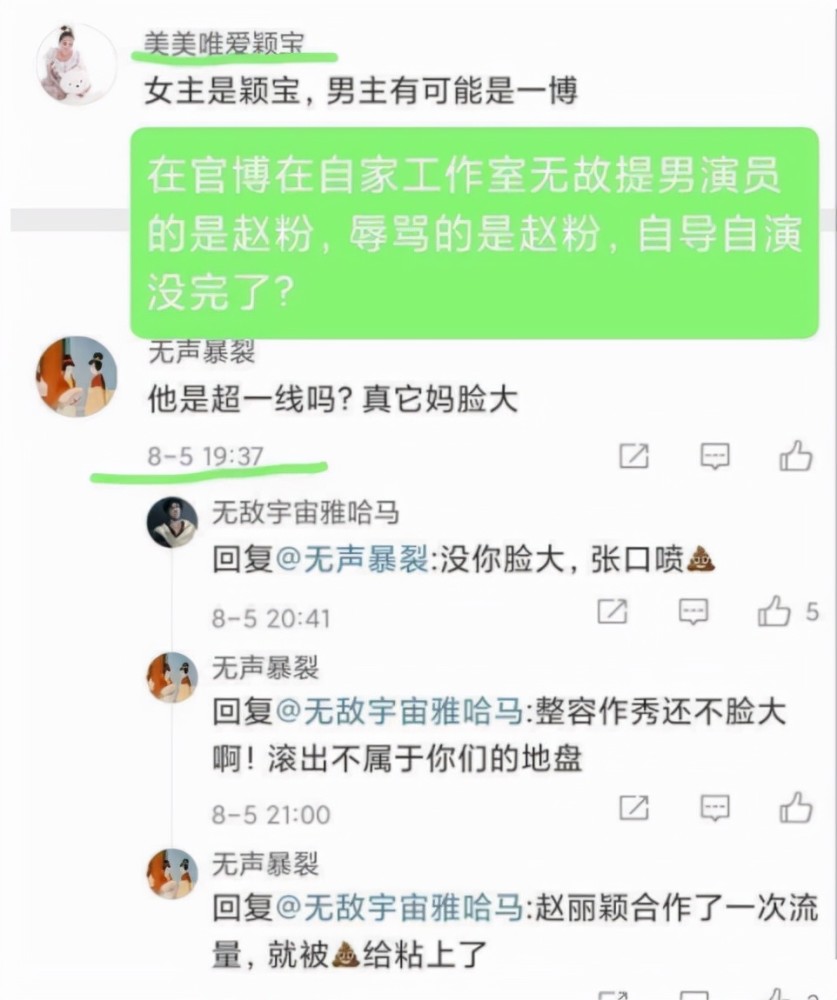 赵丽颖后援会发布联合声明：暂停工作，坚决抵制与某男流量二搭