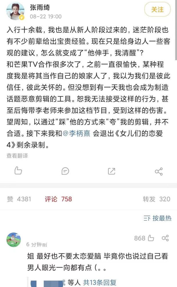 《女儿们的恋爱》发声明否认恶意剪辑，张雨绮或被芒果台封杀