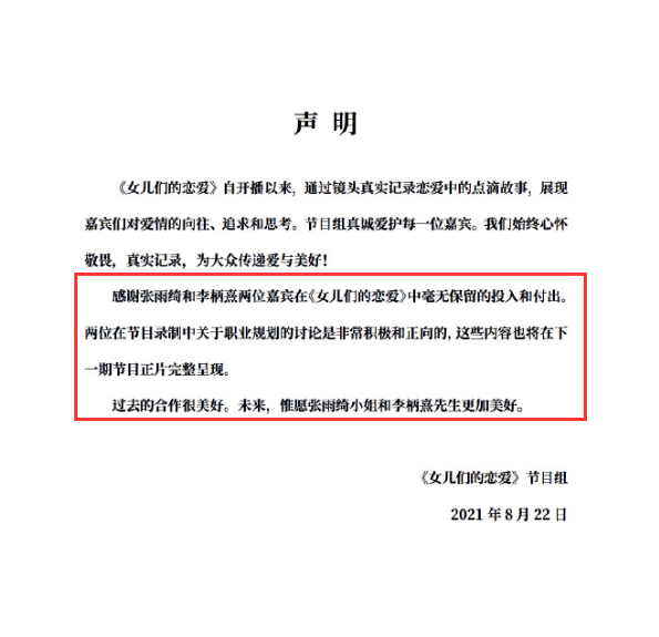 张雨绮怒斥芒果恶剪，与李柄熹退出录制，节目组回应满是“茶味”