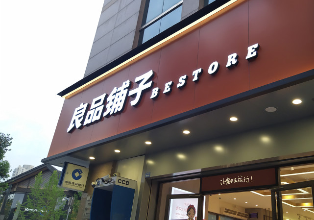 3,【良品铺子,三只松鼠同天发布2021年半年报】未来商业短评:达达在线