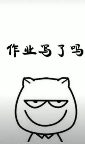 表情写作业表情包搞笑