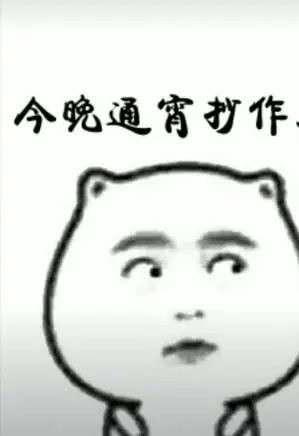 表情寫作業表情包搞笑