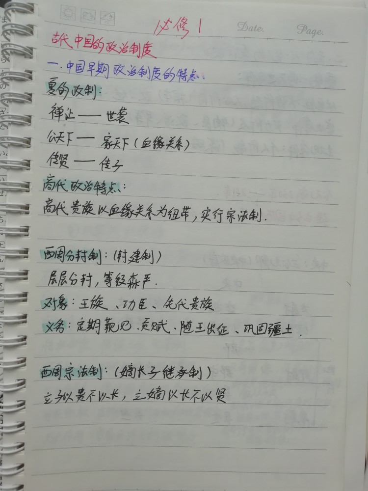 高考历史(古代中国的政治制度)