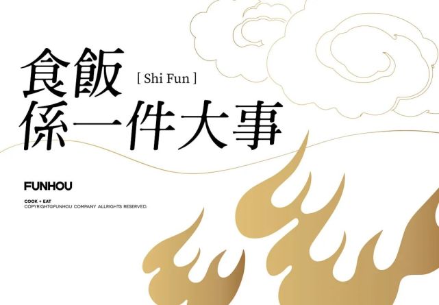 vi|广东煲仔饭的品牌设计,食咗饭未?
