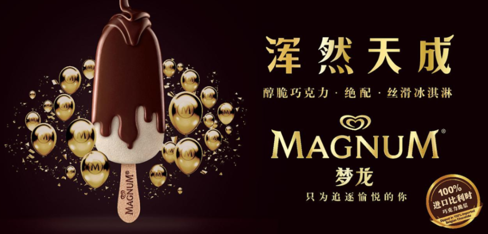 国商所 - 联合利华承认梦龙中外用料双标