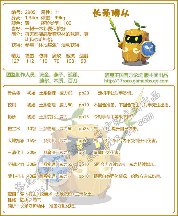 洛克王国长矛侍从技能表图鉴