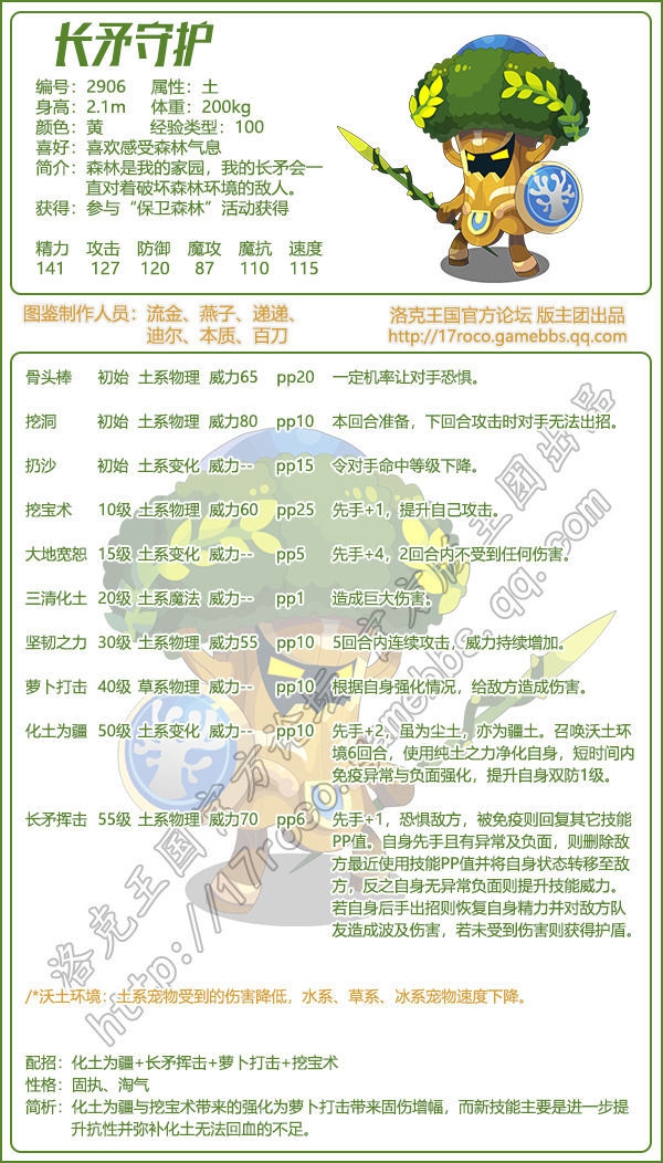 洛克王国长矛守护技能表图鉴