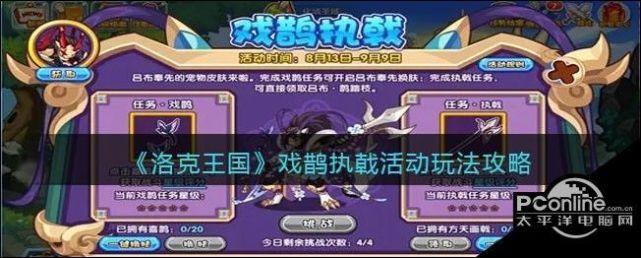 洛克王国戏鹊执戟活动玩法攻略