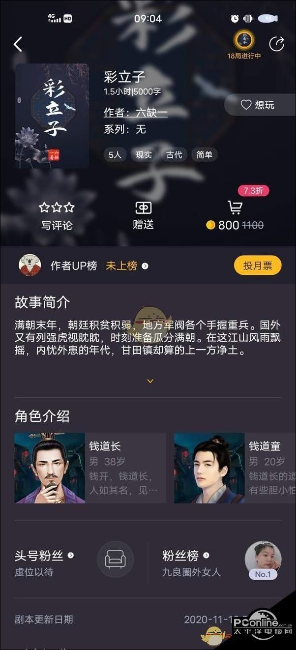 百变大侦探彩立子剧本凶手真相答案