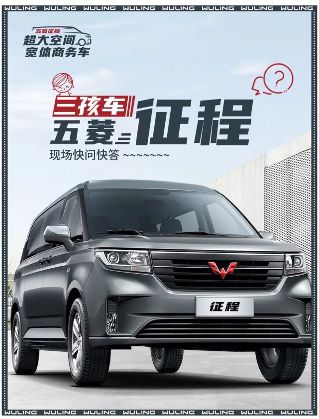 五菱征程|即将上市,直面灵魂拷问!