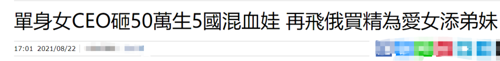 网红女CEO二度未婚怀孕，飞俄罗斯取卵生娃，男方是常青藤高材生