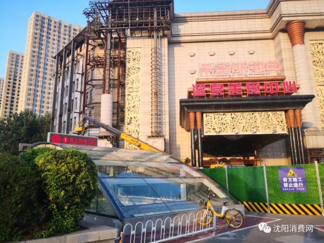 铁西希尔斯池典原址这个改造是做什么
