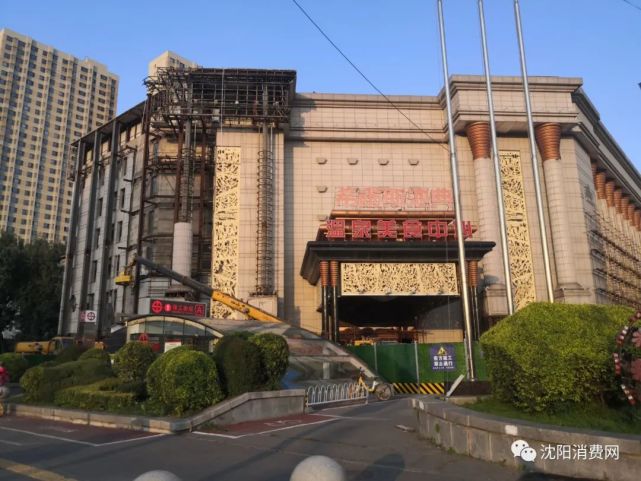铁西希尔斯池典原址这个改造是做什么