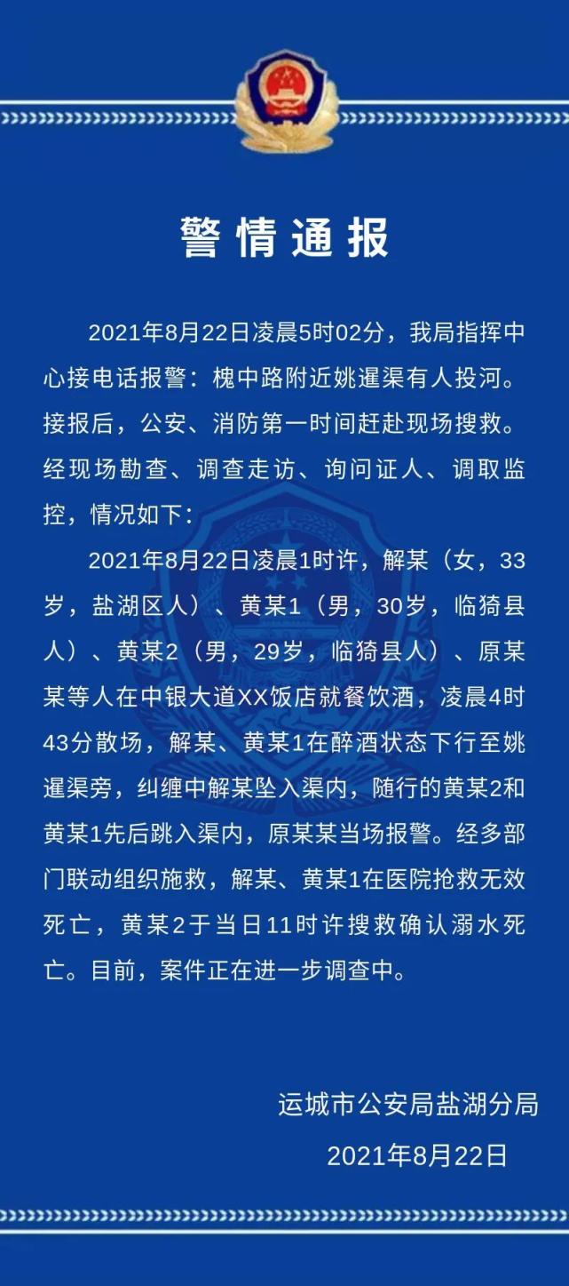 警方通报!山西一女两男水渠内死亡,案件正在进一步调查中