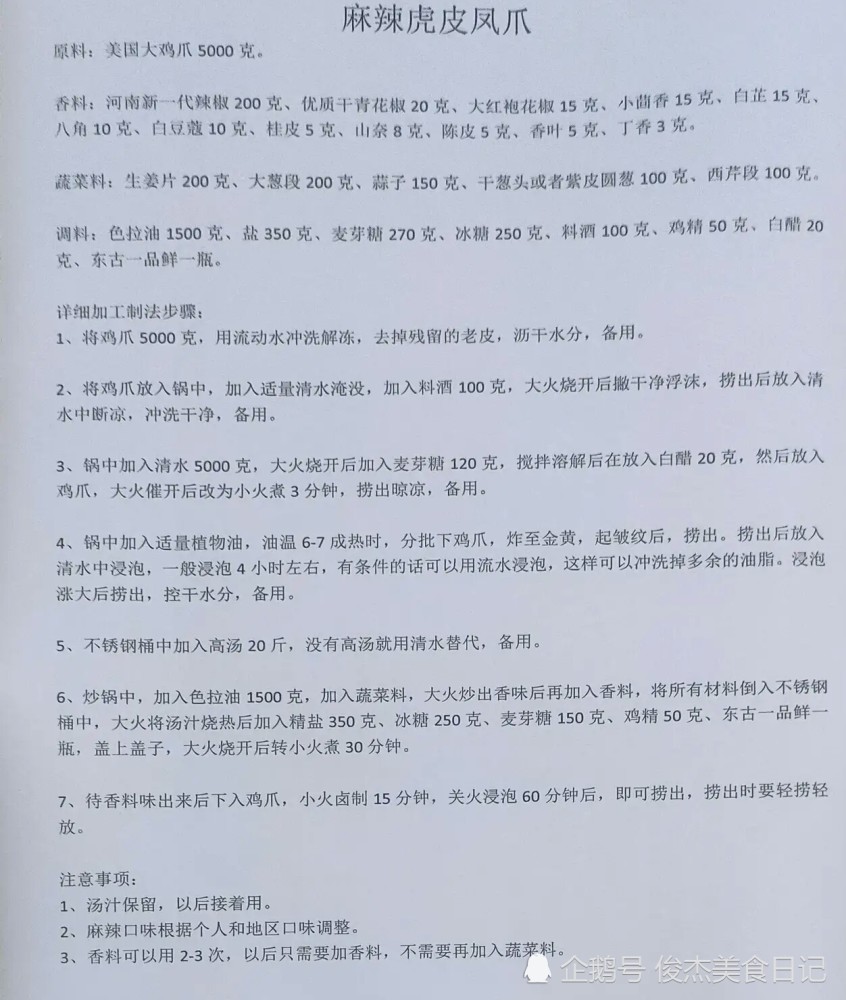 大厨分享三款实用凤爪加工方法 供大家参考 腾讯新闻