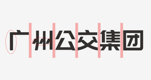 廣州公交更換新logo,這字體設計的真有個性!