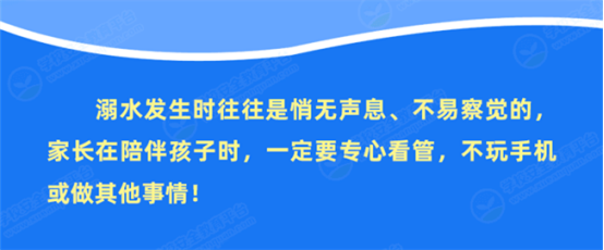 【防溺水宣傳】警惕生活中的