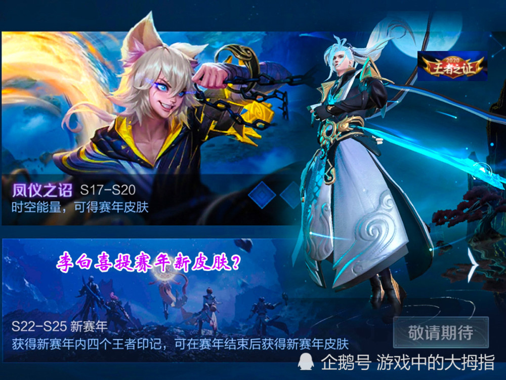 s25赛季皮肤2选1,李白双喜临门,淬星耀世优化帅哭,干将莫邪有坏消息