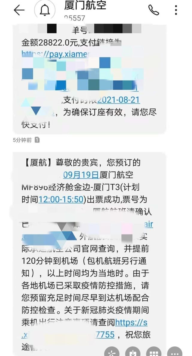 订机票成功的短信内容图片