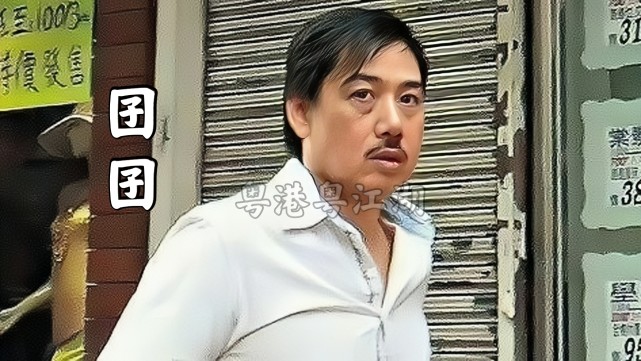 江湖饭局幕后主脑黑帮和胜和太上皇曝光